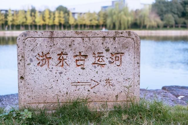 绍兴古纤道是萧绍古道吗,绍兴昂桑湖古纤道在哪里