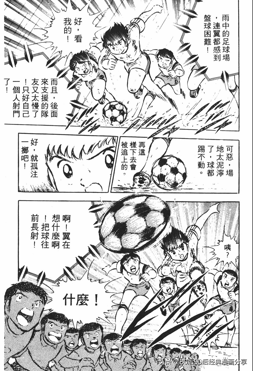 足球小将翼原创赛程,足球小将小翼第10集中文