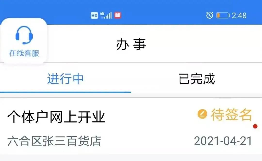 线上申请个人营业执照网址,线上注册公司营业执照流程