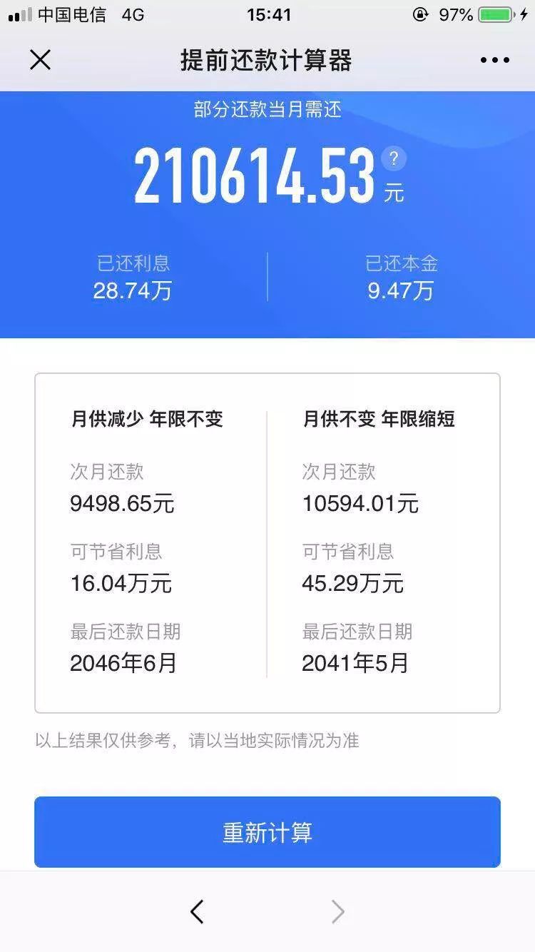 2019建行提前还贷的计算器,2022提前多次还贷计算器明细