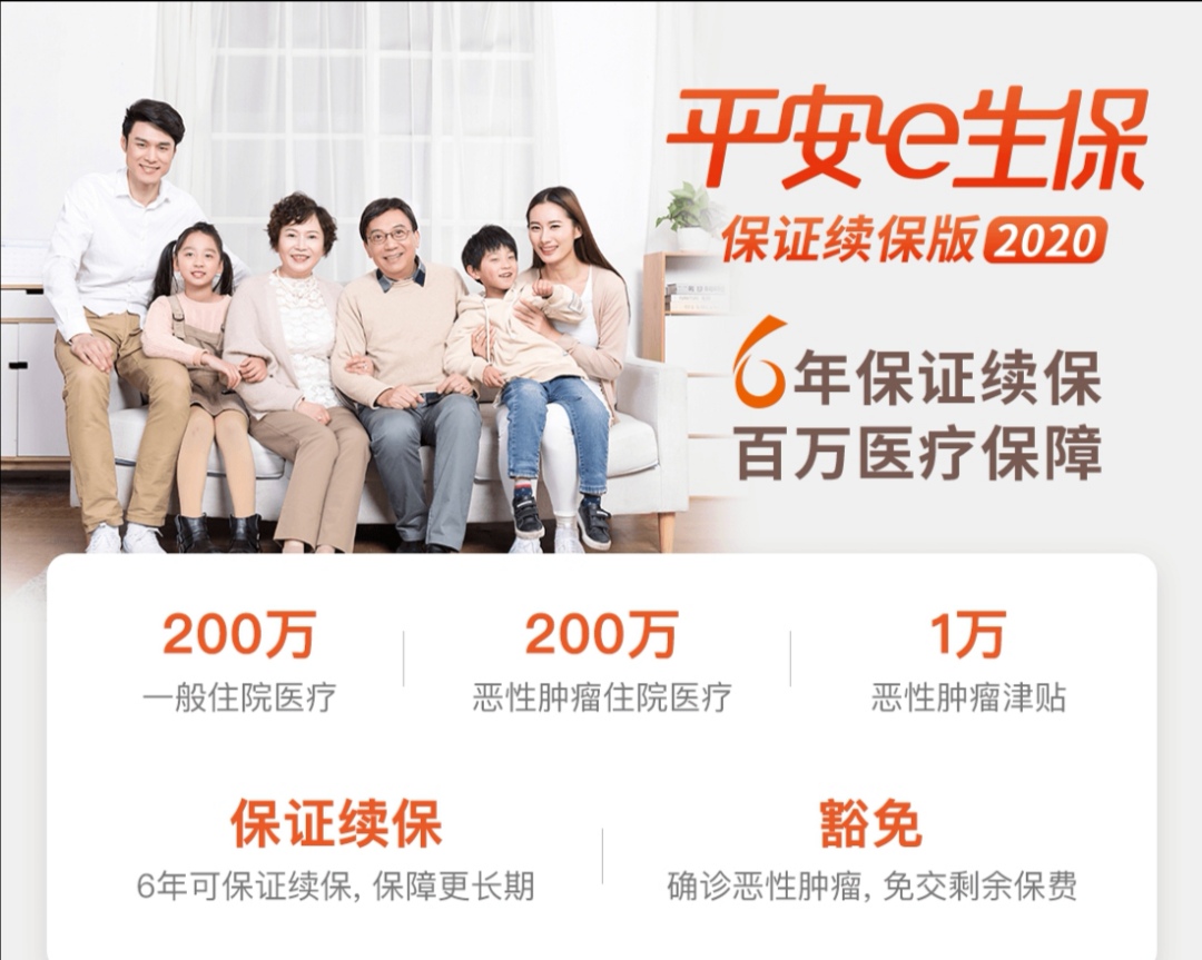 平安e生保百万医疗保险缴费表,百万医疗平安e生保怎么样