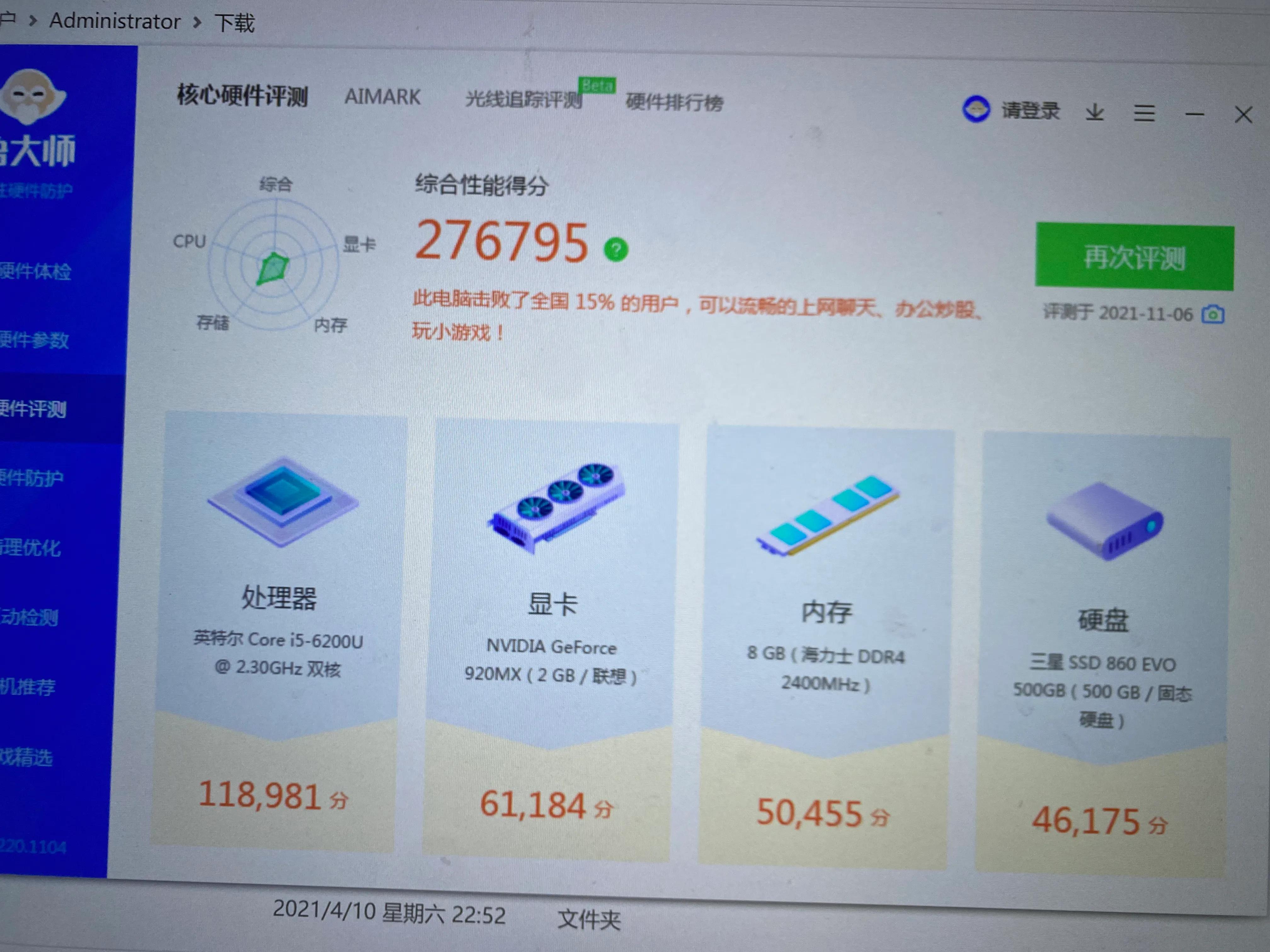 新老笔记本对比,新笔记本不如旧笔记本下载速度快