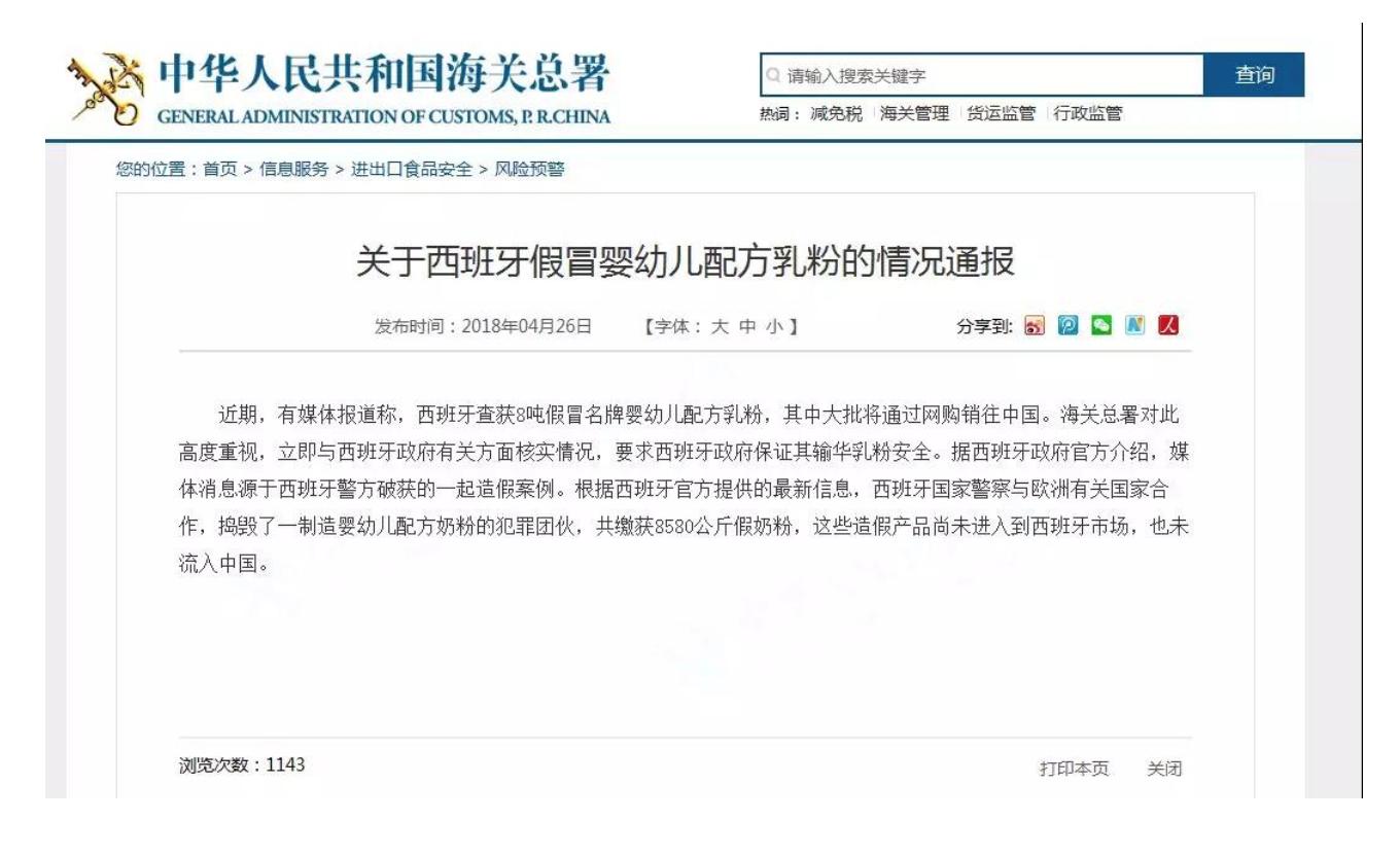 西班牙假奶粉涉及品牌,西班牙假奶粉事件最新消息