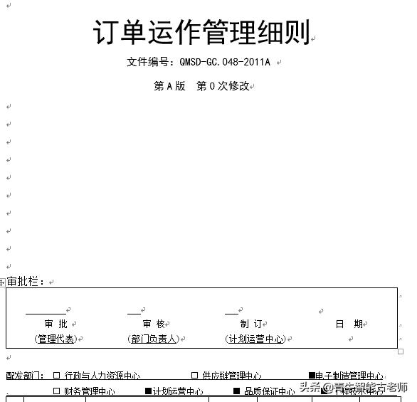 订单管理制度,订单管理规则