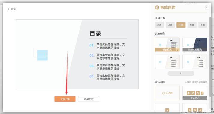 ppt幻灯片如何创建目录,ppt目录格式怎么设置