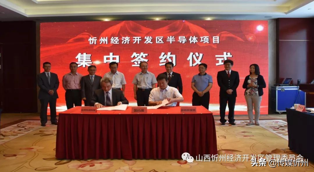 大动作！忻州经济开发区隆重举行半导体项目集中签约仪式
