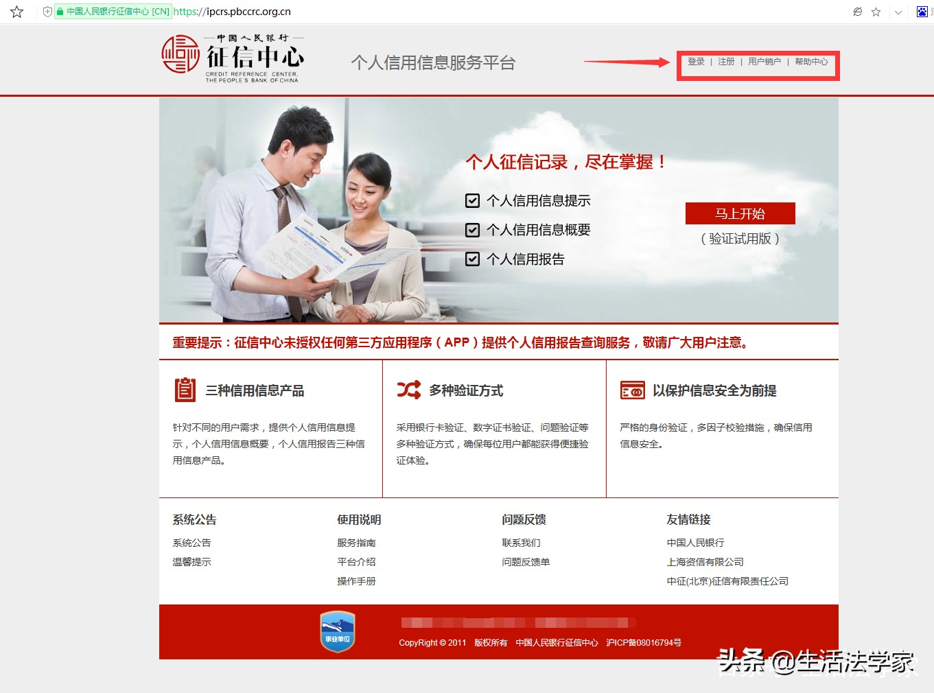 征信网查征信收费吗,查征信的正确方法有哪些