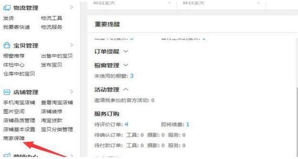 淘宝企业店开店保证金30元,淘宝怎么交30元一年的保证金链接