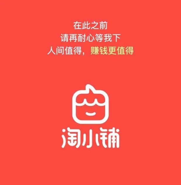 淘小铺——兼职创业者的天堂
