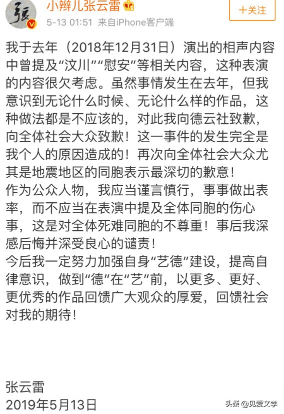 张云雷怒怼粉丝,张云雷落平川第一场众人的反应