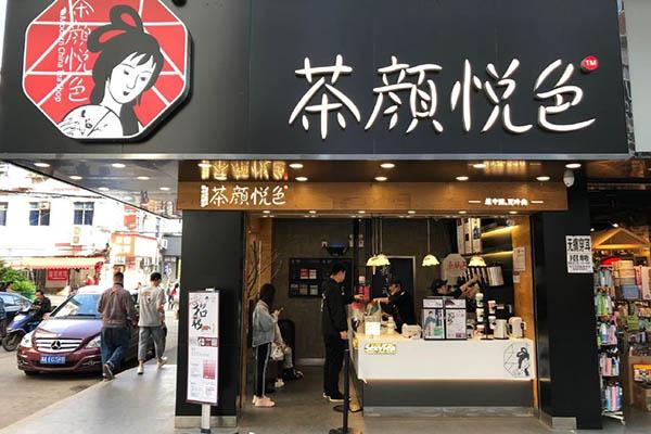 茶颜悦色加盟连锁店费用,开茶颜悦色加盟费价格表