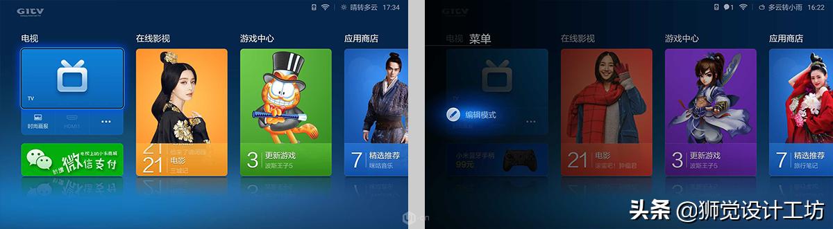 终于有教程了！智能电视用户体验设计分享之遥控器篇