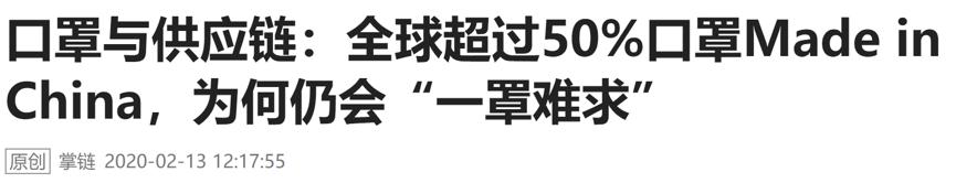 疫情下口罩供应链分析,口罩供应链的现状与变化