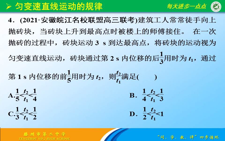 高一物理匀变速直线运动做题技巧,高三物理一轮复习机械能守恒定律