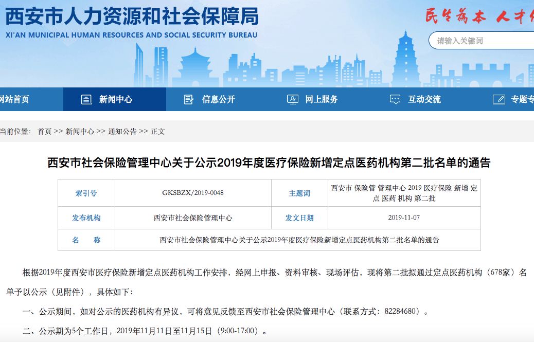 西安市支持异地医保药店,西安可以刷医保的定点药店