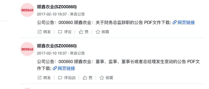 顺鑫农业：曾经十年不涨的“烂股票”，股价是如何2年5倍的？