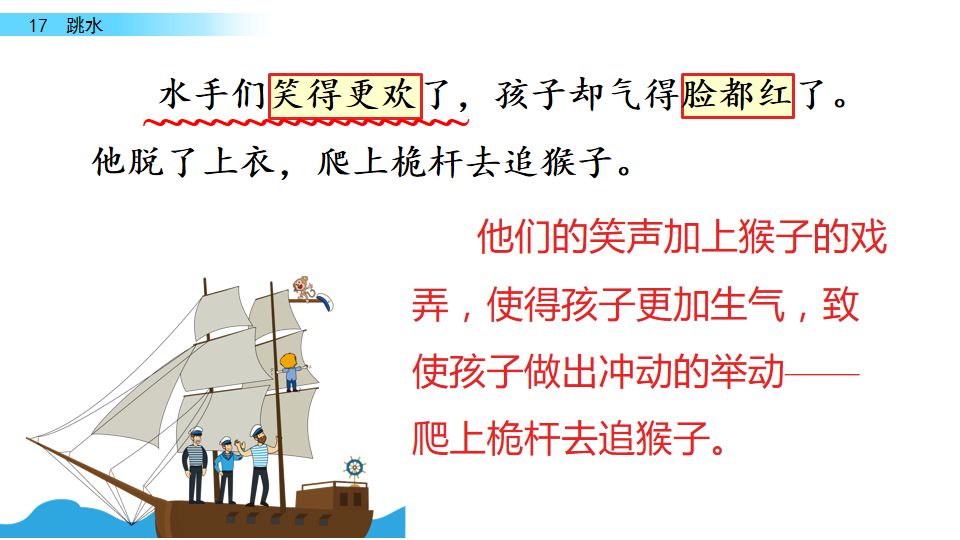五年级语文17课跳水我想对船长说,五年级下册语文跳水重点讲解