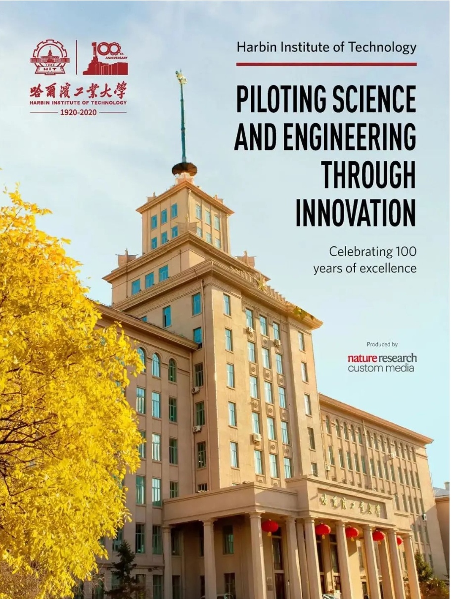 百年哈尔滨哈工大,百年哈工大百年探索竞苍穹