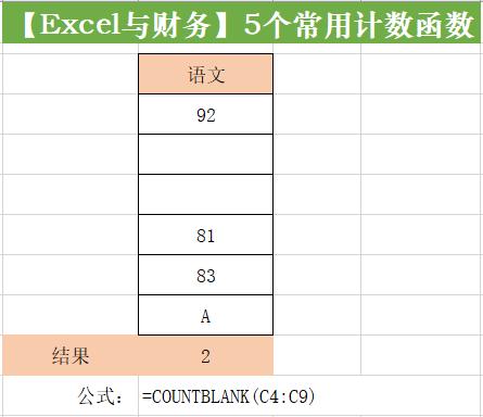 工作常用excel函数sum,excel行计数用什么函数