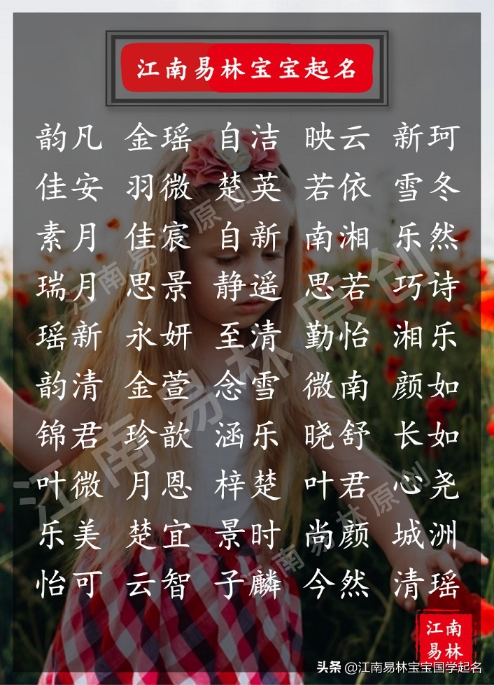 比较淑女洋气点的女孩名,气质优雅时尚好听的女孩名