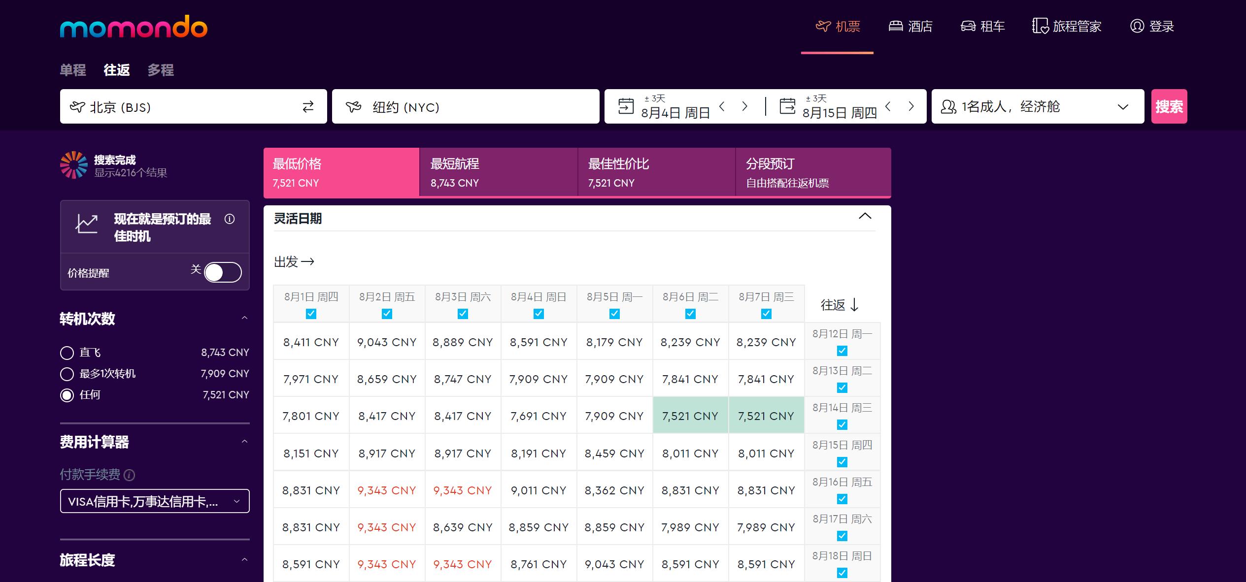 从哪个平台买机票,从哪个网站上预订机票最便宜