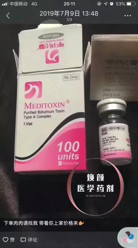 网红瘦脸针痴狂背后被忽视的风险,粉毒瘦脸正品和假货对比
