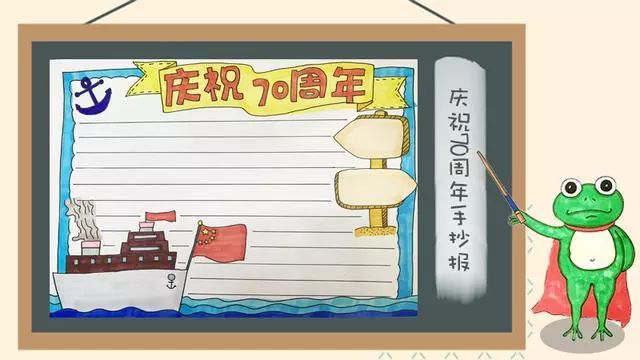 国庆手抄报模板名言内容素材,国庆节手抄报模板儿童简单漂亮