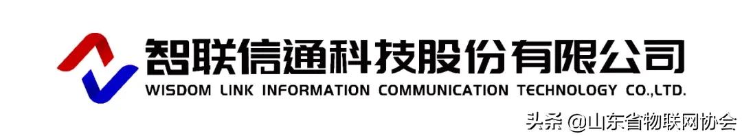 【会员采风】会员推介:智联信通科技股份有限公司