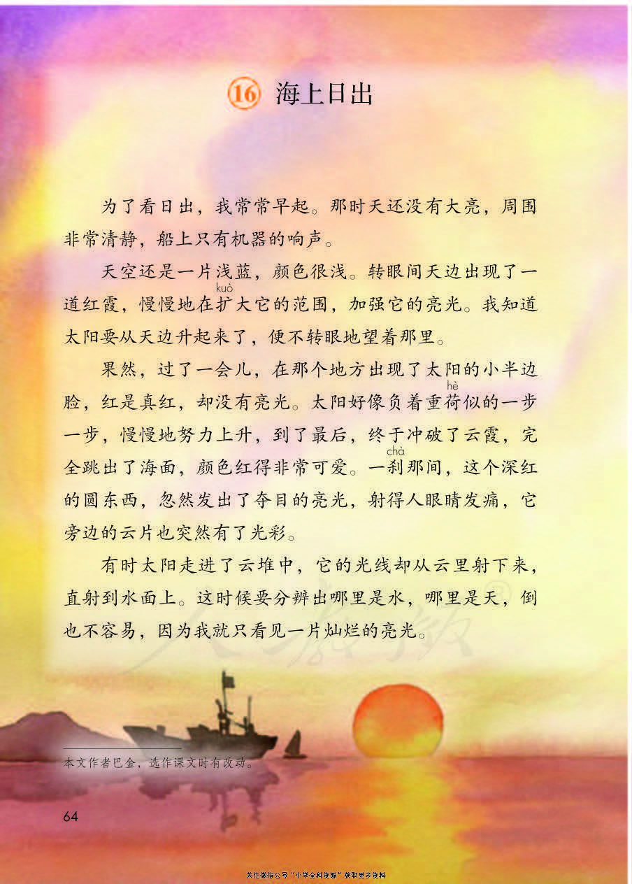 部编版语文四年级下册电子课本，老师家长都需要