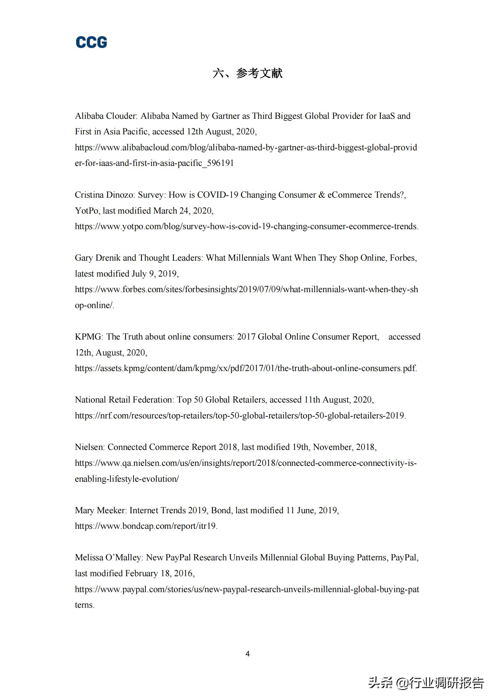 b2c跨境电商深度报告,全球跨境b2c电商趋势报告