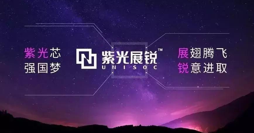 紫光展锐突破12nm芯片,紫光展锐解锁