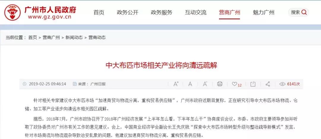 广州中大面料市场要搬走了吗,今天广州中大布匹市场最新信息