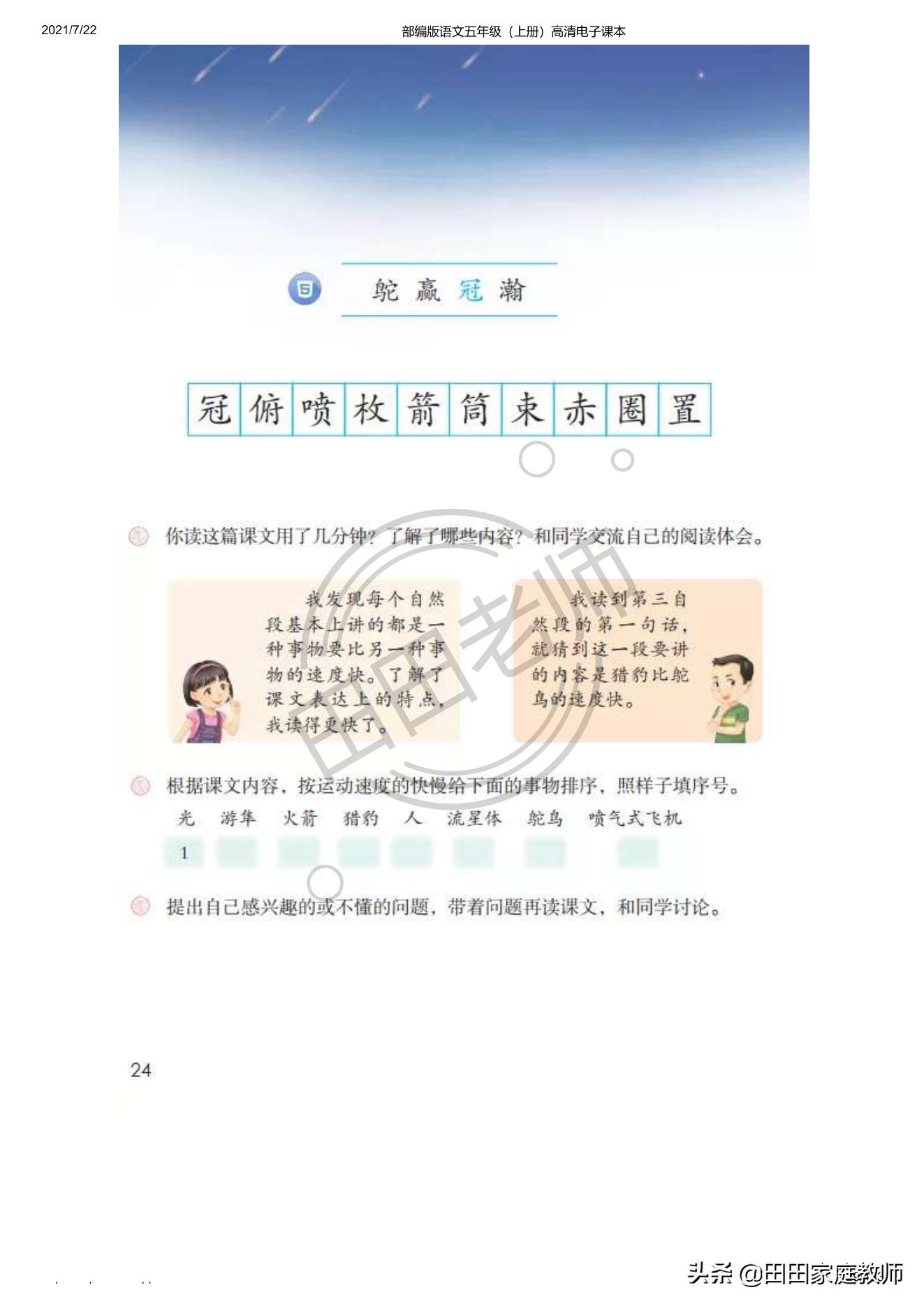 部编版语文五年级下册电子课本,部编五年级上册语文电子课本