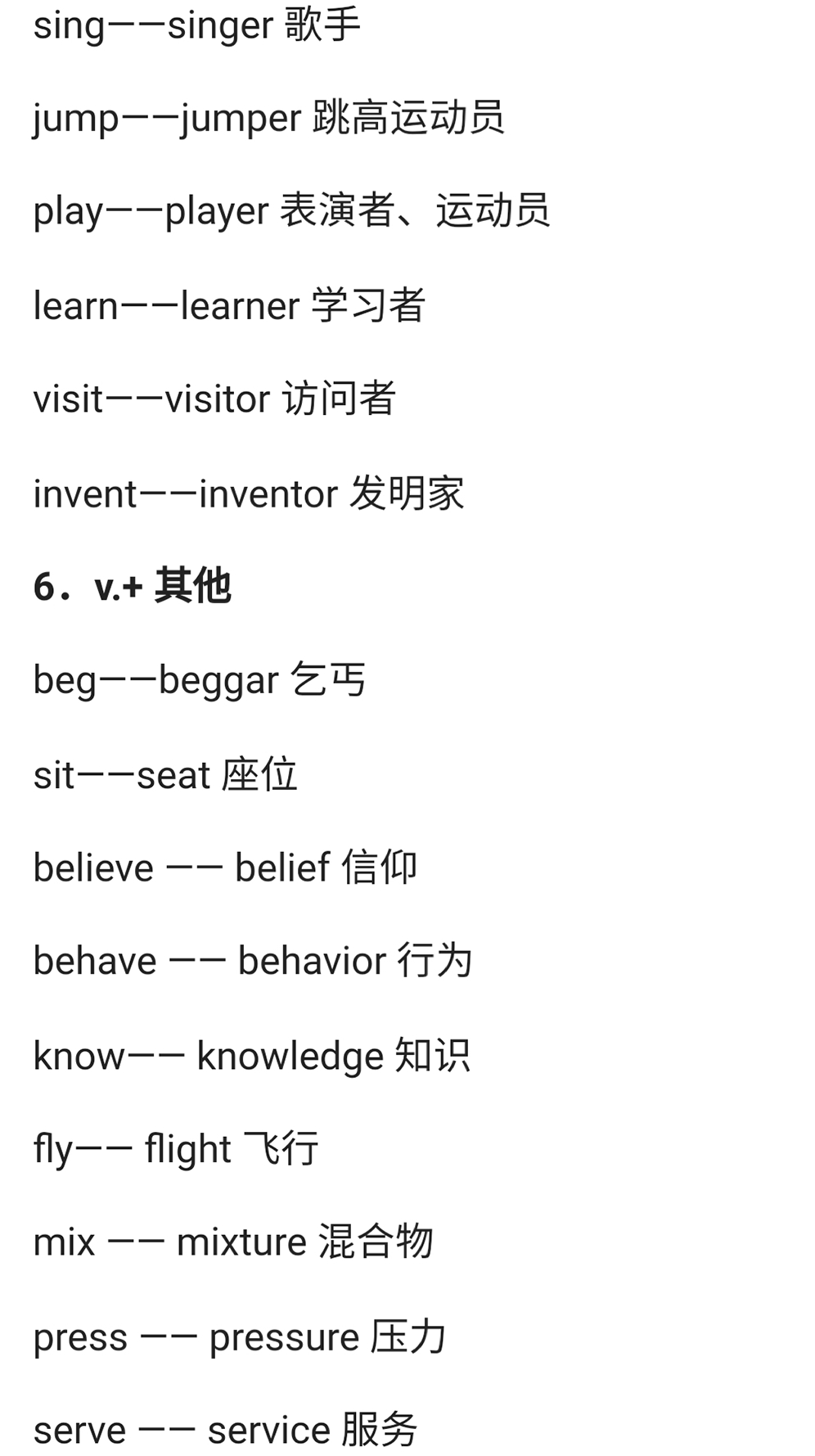 中考英语常考词性变换,中考词性转换