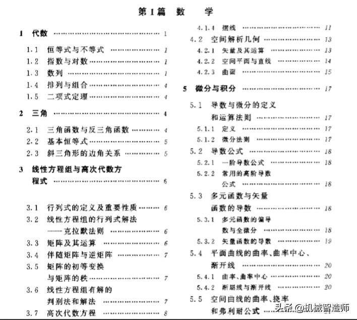 机械工程师手册教程,机械工程手册