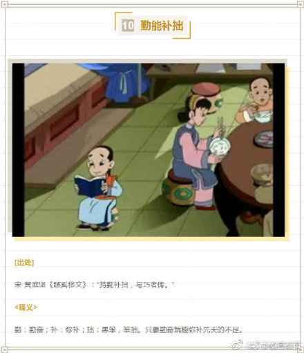 勤奋的成语故事视频,古人勤奋读书有关的成语故事