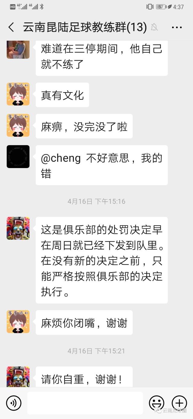 云南足球俱乐部新闻,足球俱乐部违规事件