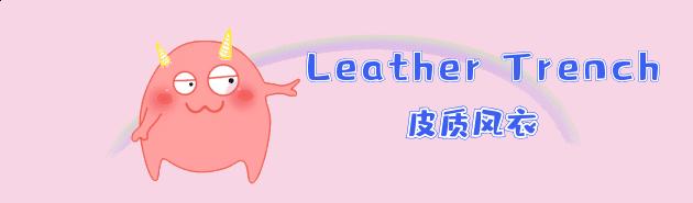 今秋皮衣这样穿又酷又美,早秋皮衣短款酷飒