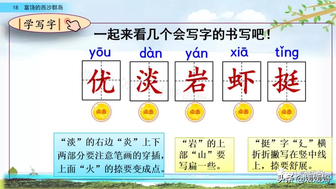 三年级第18课富饶的西沙群岛预习,3年级语文第18课富饶的西沙群岛