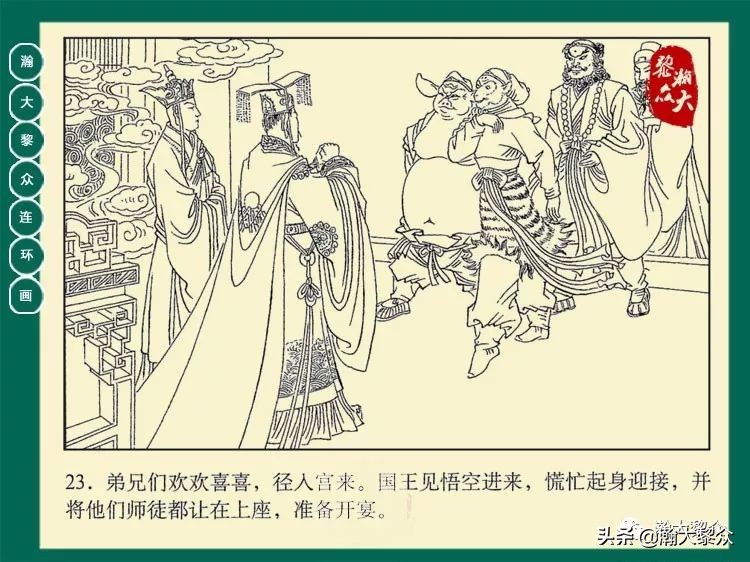 瀚大黎众连环画西游记全集,瀚大黎众西游记连环画
