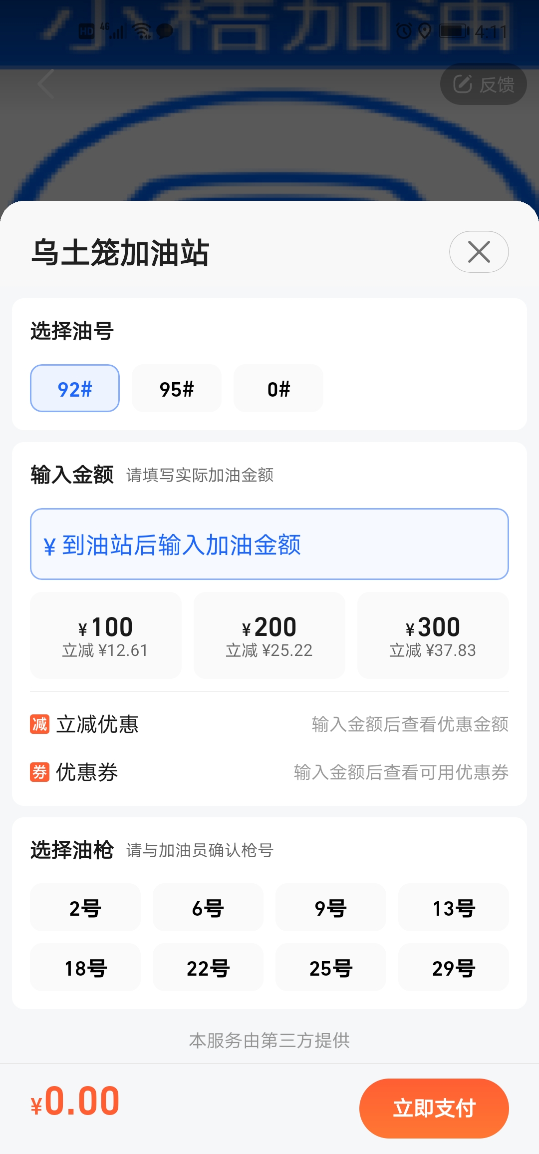 深圳加油优惠最省钱的方法,加油优惠最省钱的方法