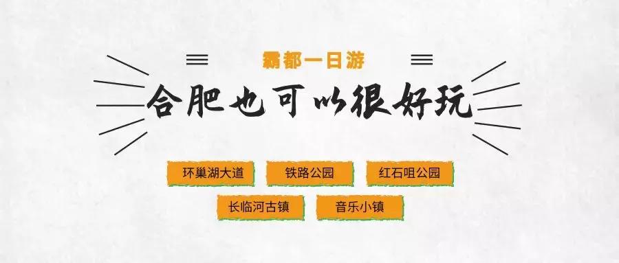 2022合肥必去的13个免费景点,合肥一日游景点推荐排名最新
