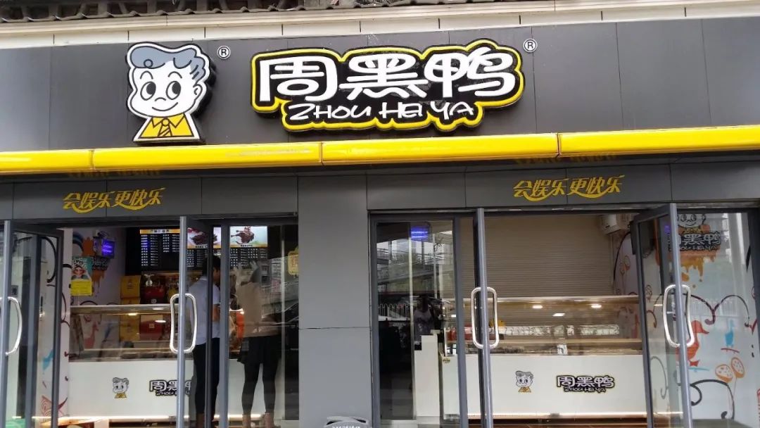 门店数不如绝味，口碑却远超对手，周黑鸭凭什么？