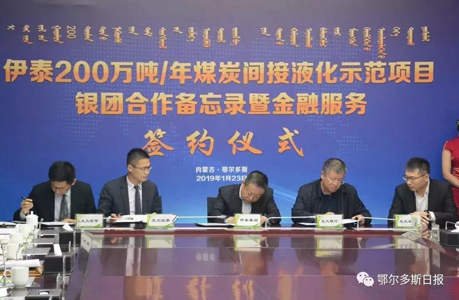 伊泰集团新疆投资,鄂尔多斯市伊泰集团新建项目