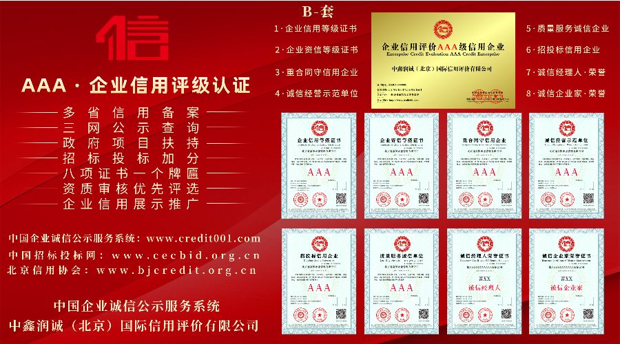 企业资信等级3a证书,上海aaa资信等级证书办理时间