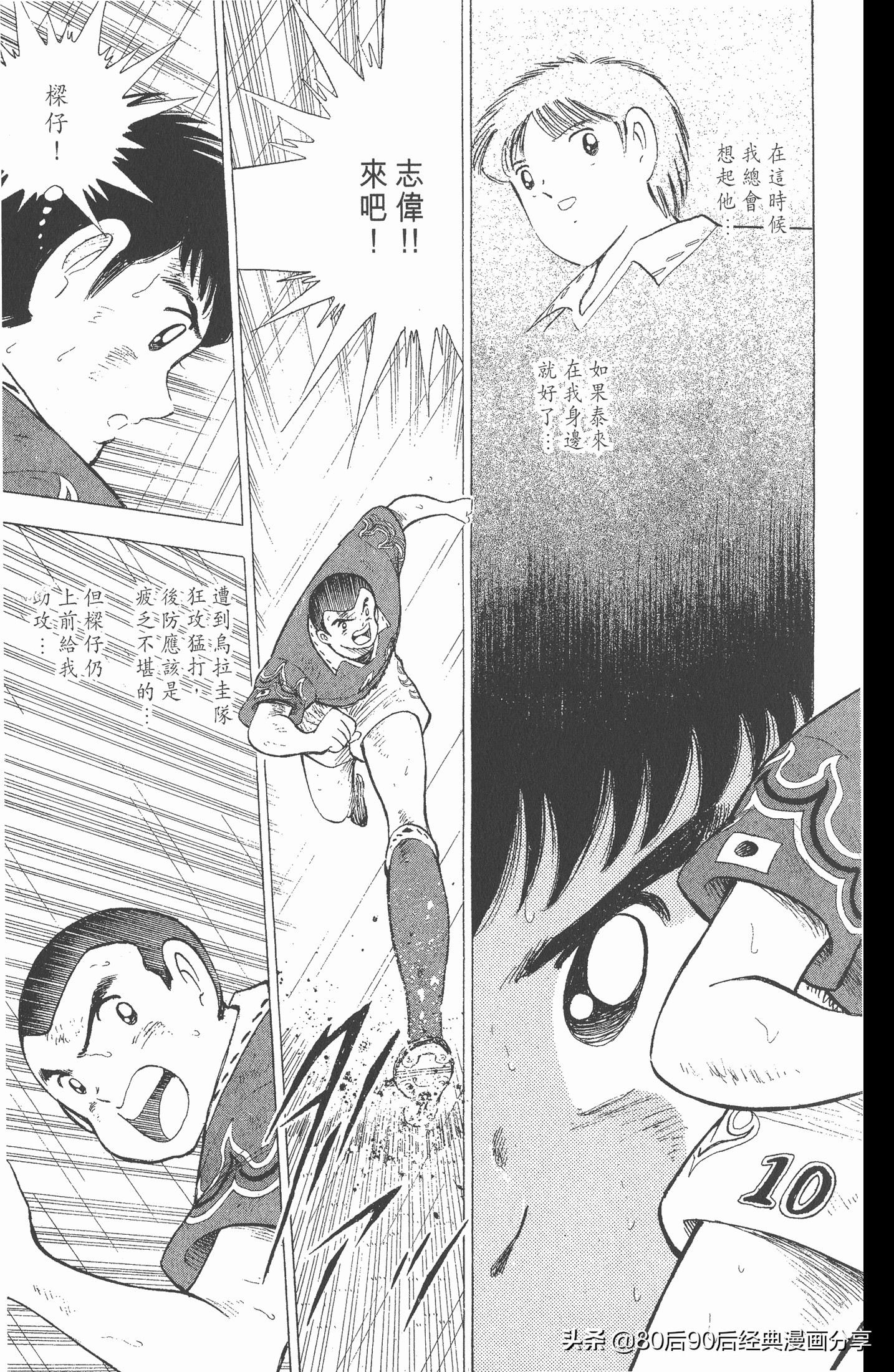 足球小将欧洲篇150,足球小将欧洲篇完整版257