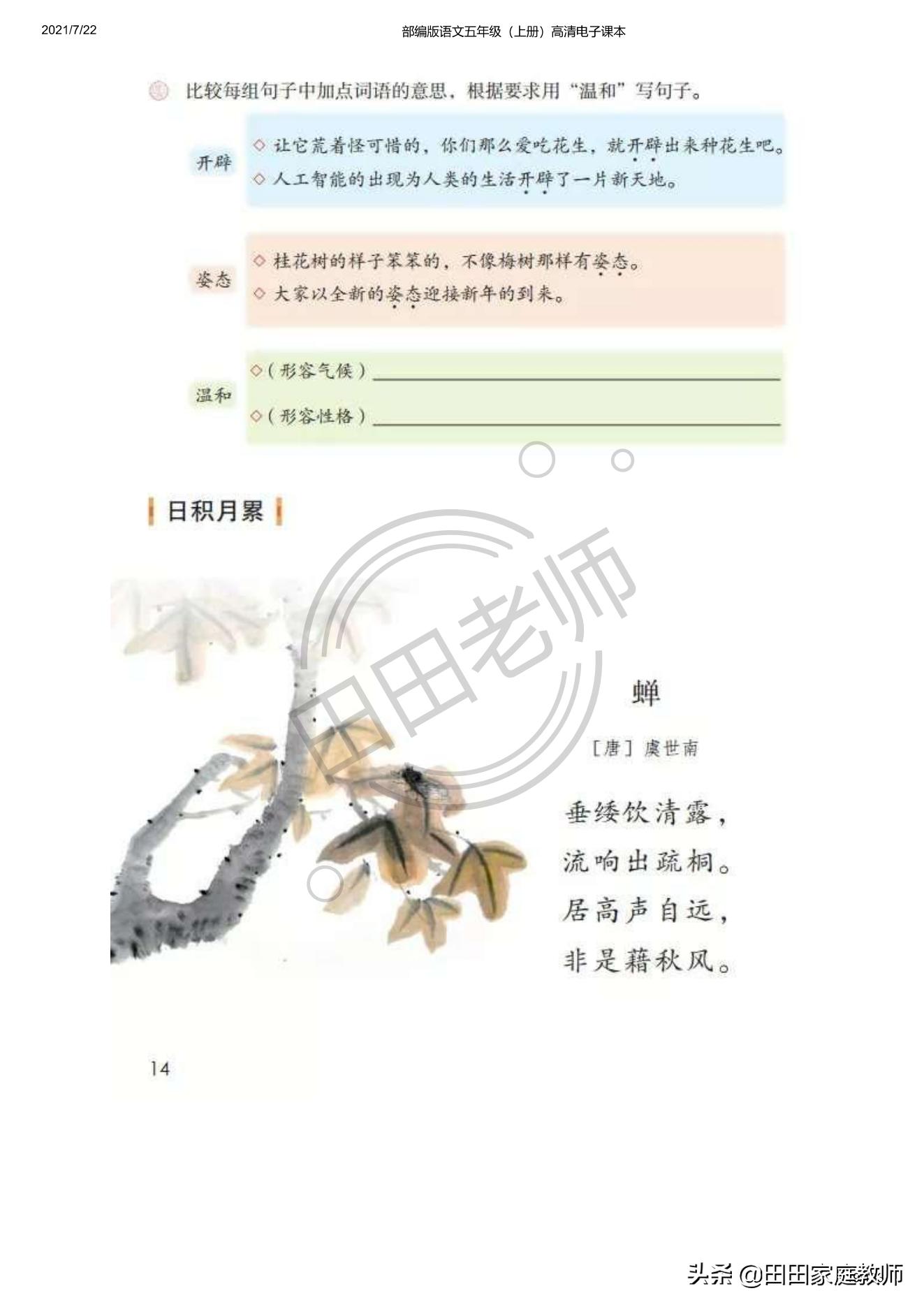 部编版语文五年级下册电子课本,部编五年级上册语文电子课本