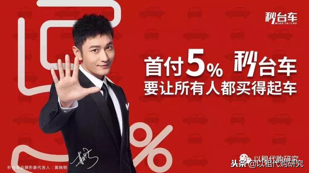 秒台车以租代购,中国汽车以租代购