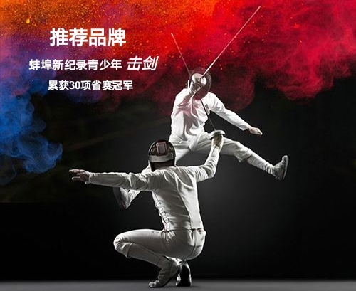 蚌埠八中足球比赛,蚌埠第18中学