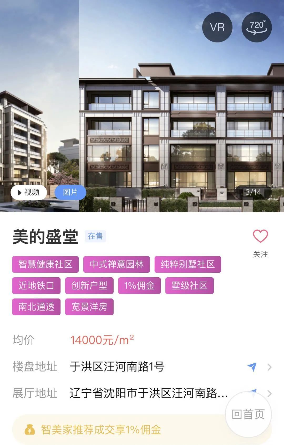 沈阳第三次土拍沈河区热闹路地块,沈阳通用北盛北大营地块最新消息